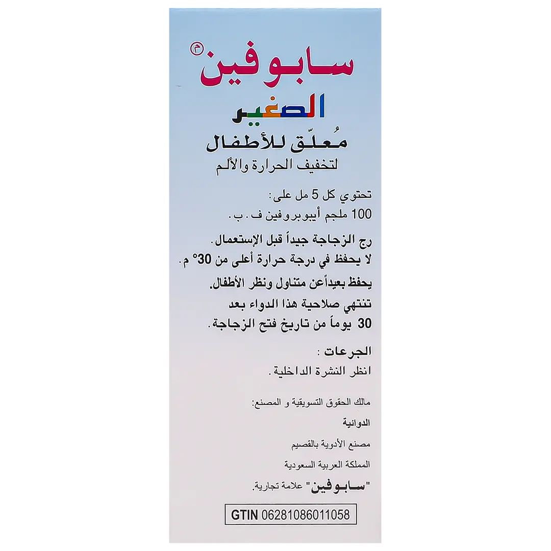 سابوفين الصغير معلق للاطفال 145 مل - view 4