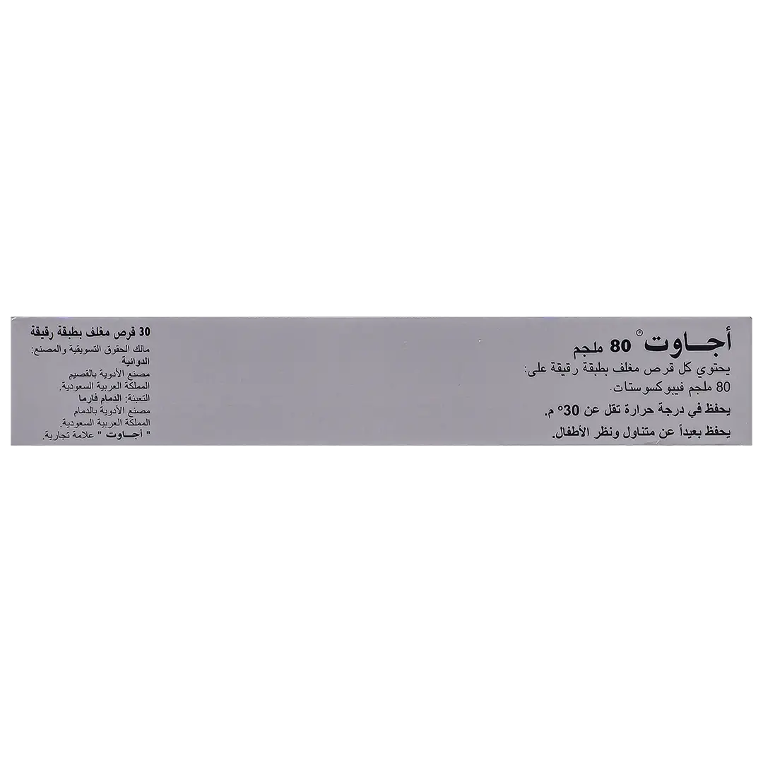 اجاوت 80 مجم 30 قرص - view 4