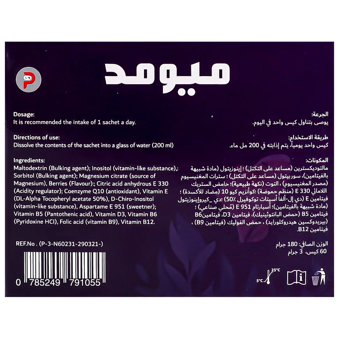 ميومد  اكياس - view 4