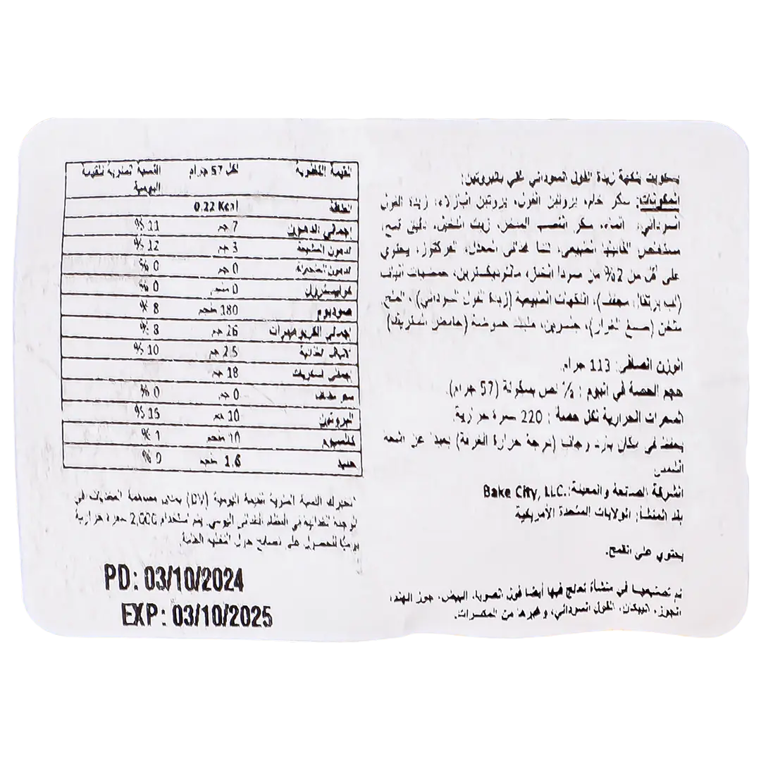 بيك سيتي كوكيز البروتين بنكهة زبدة الفول السوداني 113 جم - view 3