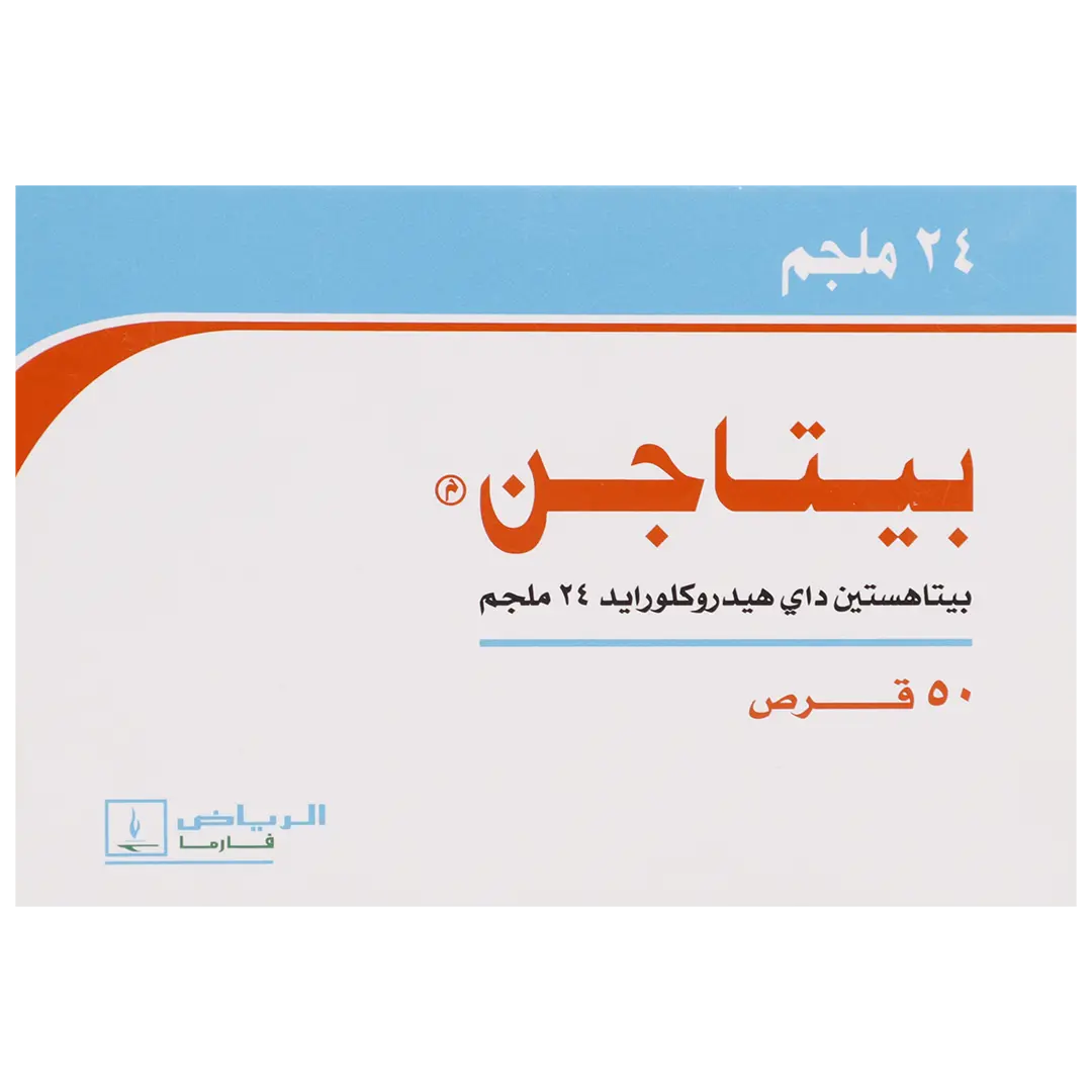 بيتاجن 24 مجم 50 قرص - view 3