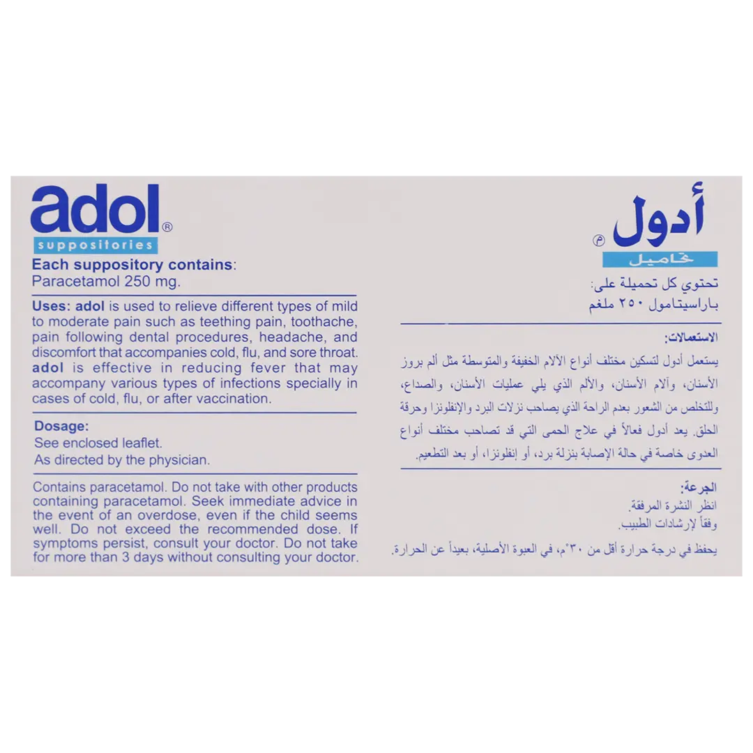 ادول تحاميل 250 مجم 10 تحاميل - view 3