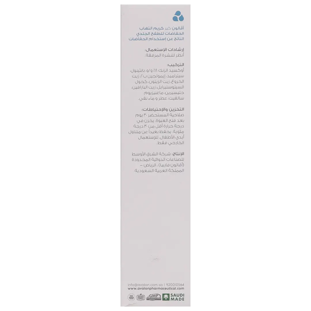 أفالون كير كريم التهاب الحفاضات 100 مل - view 4