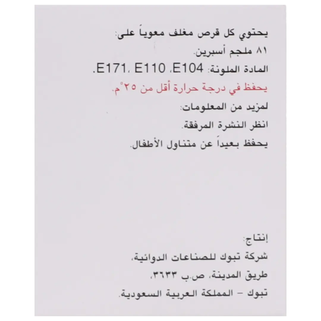 اسبيكارد 81 مجم 120 قرص - view 4