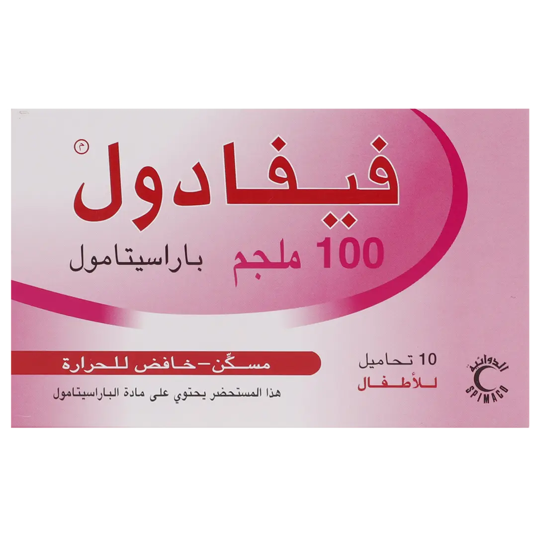 فيفادول 100 مجم 10 تحاميل - view 2