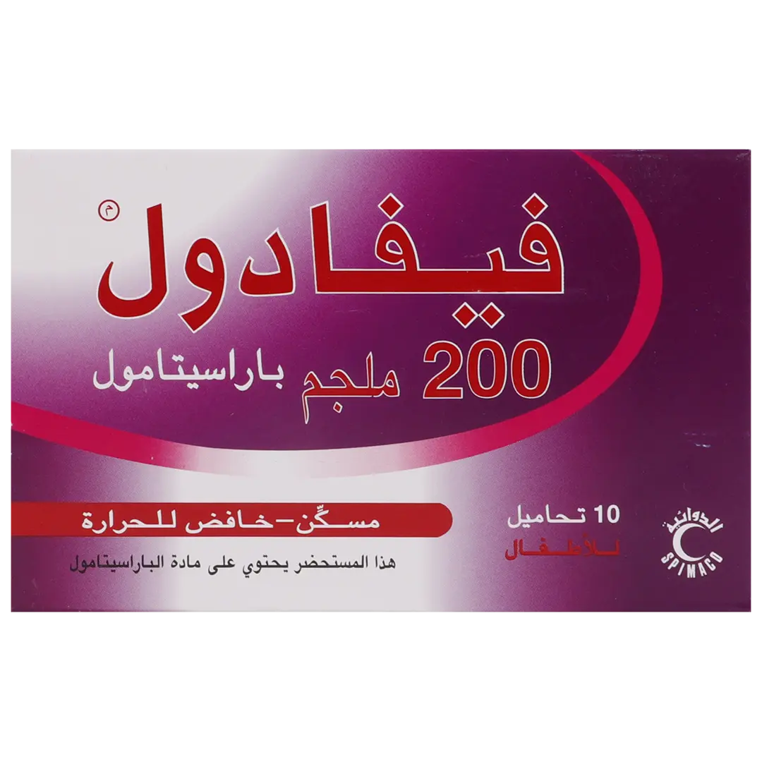 فيفادول 200 مجم 10 تحاميل - view 2