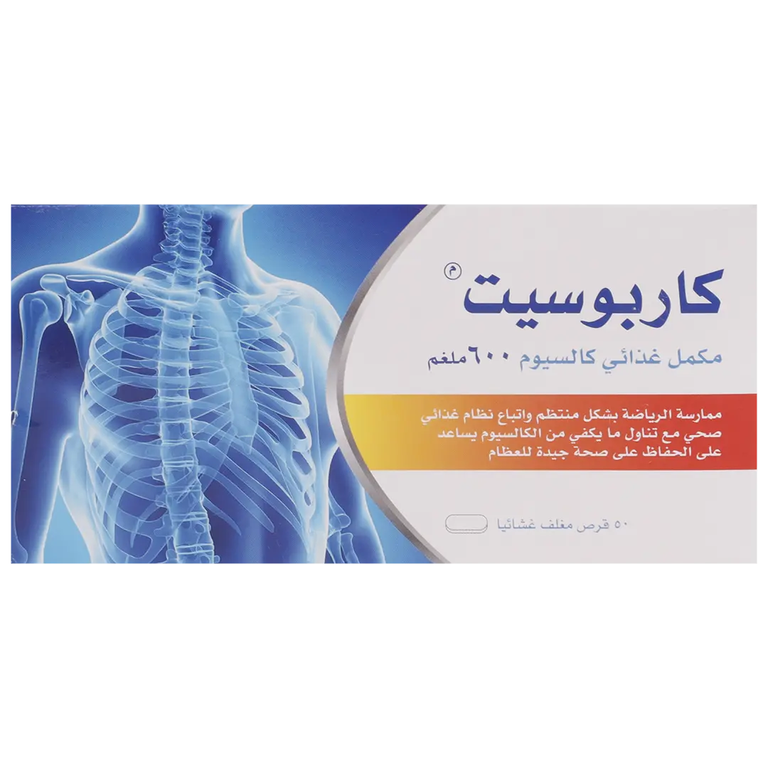 كاربوسيت 600 مجم 50 قرص - view 2