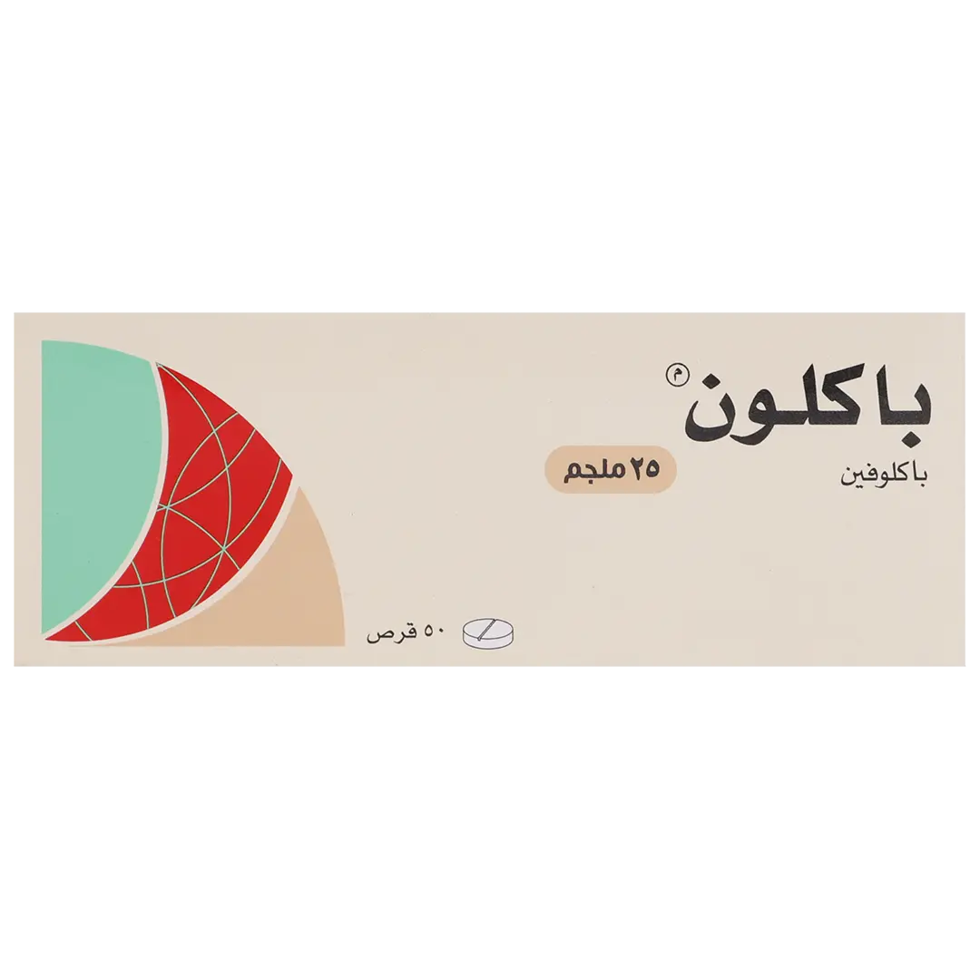باكلون 25 مجم 50 قرص - view 2