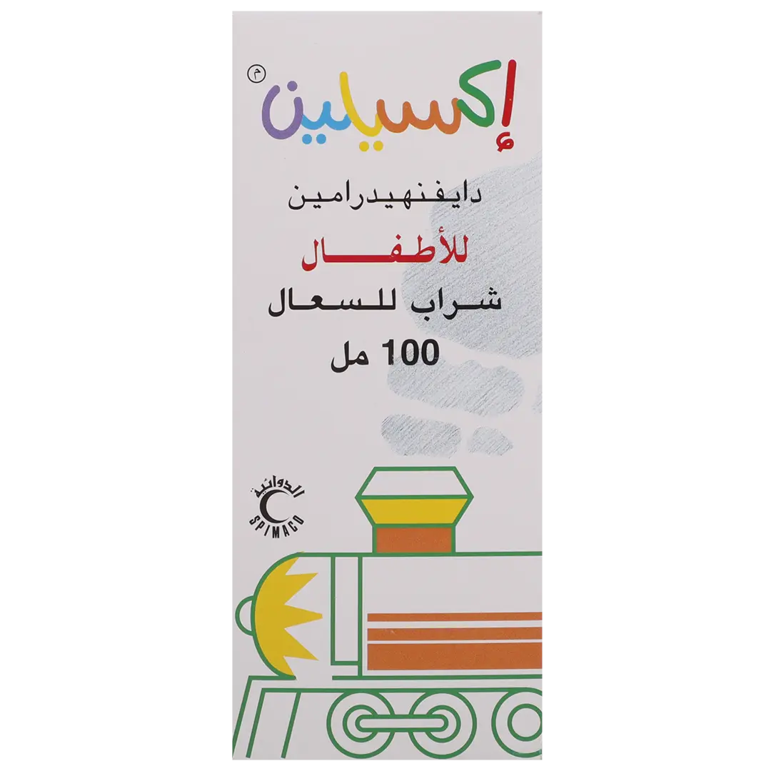 اكسيلين أطفال شراب 100 مل - view 2
