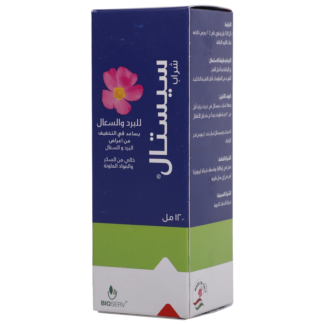 سيستال شراب 100 مل 