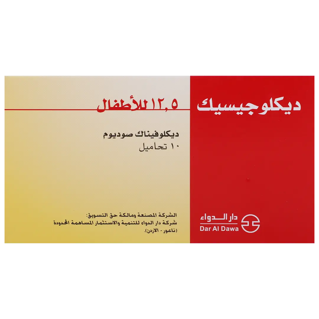 ديكلوجيسك 12.5 مجم 10 تحاميل - view 2