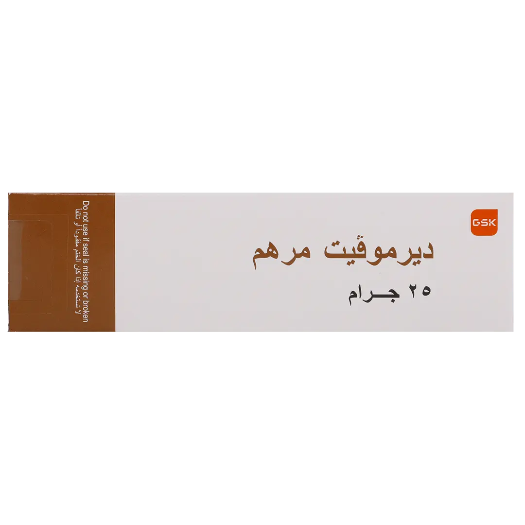 ديرموفيت مرهم 25 جم - view 2