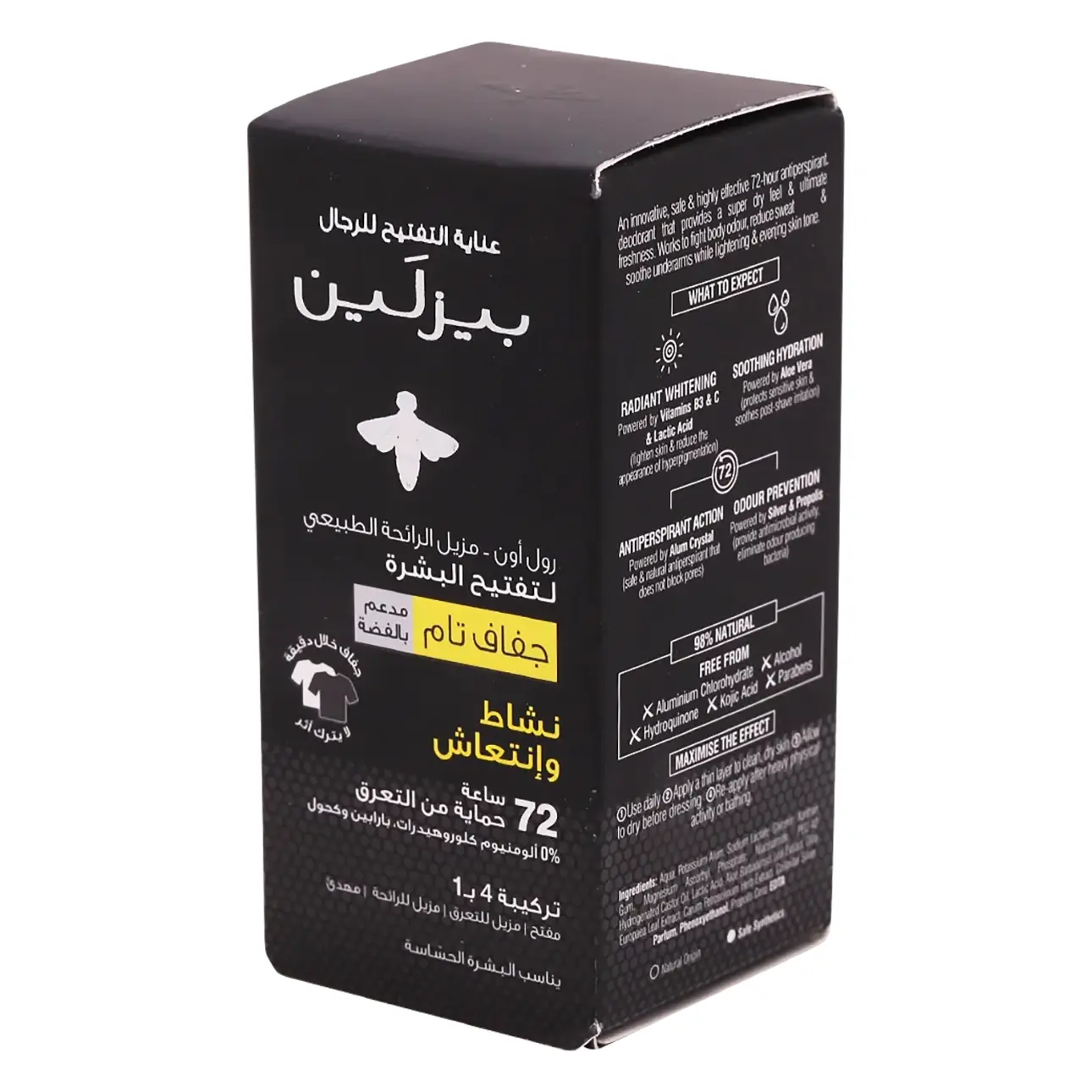 بيزلين رول أون مزيل الرائحة الطبيعي لتفتيح البشرة جفاف تام مدعم بالفضة نشاط وإنتعاش 50 مل - view 1