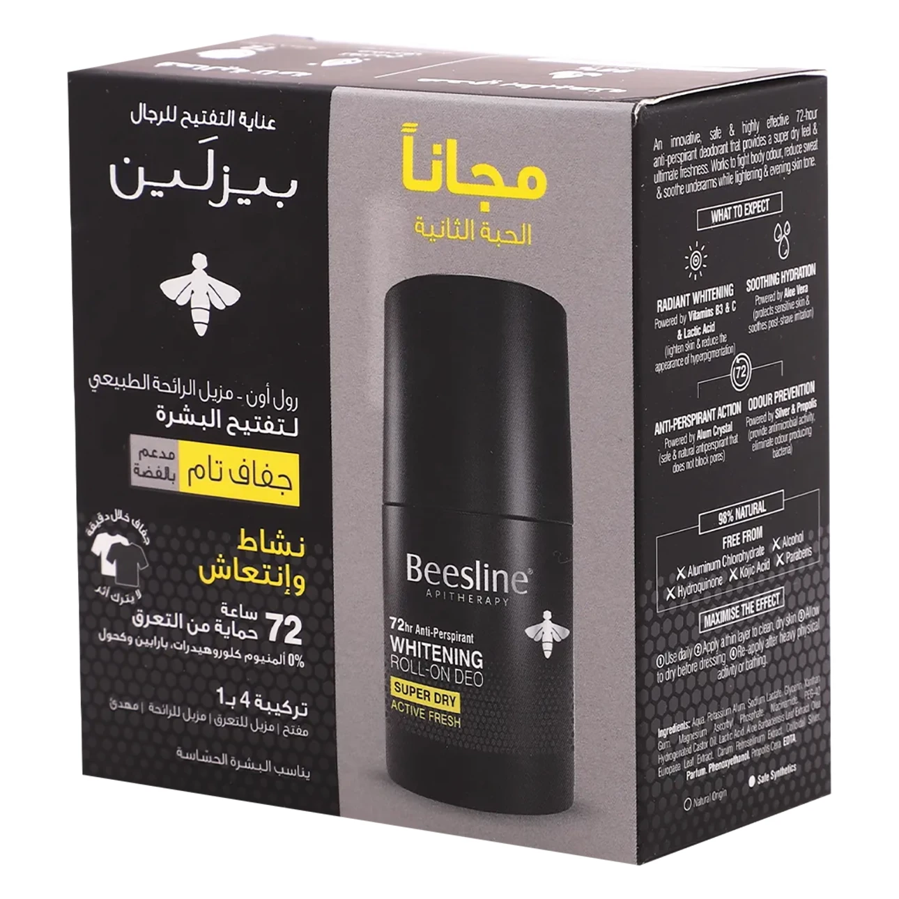 بيزلين رول أون مبيض أكتيف فريش 1+1مجانا