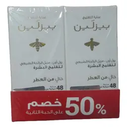 بيزلين عرض مزيل رائحه مفتح وغير معطر 1+%50 خصم