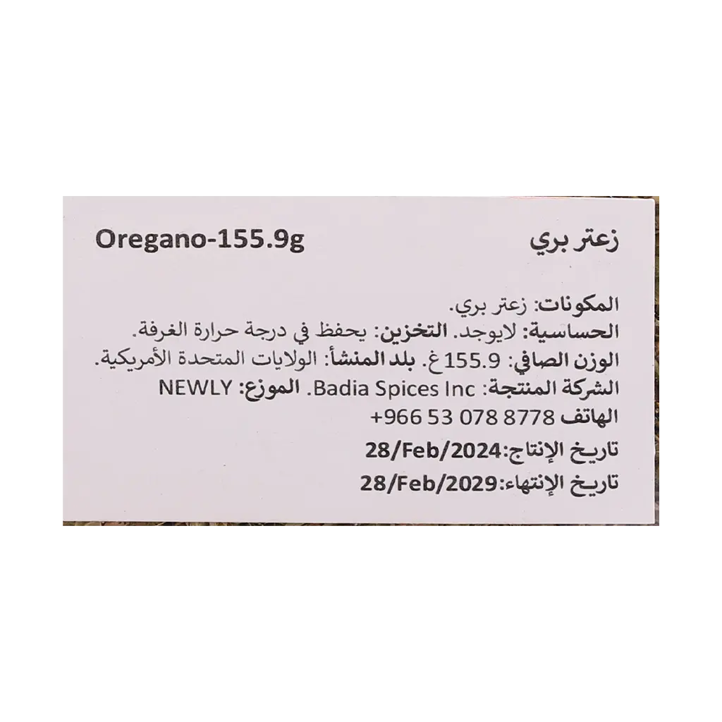 باديا اوراق زعتر اوريغانو 155 جم - view 3