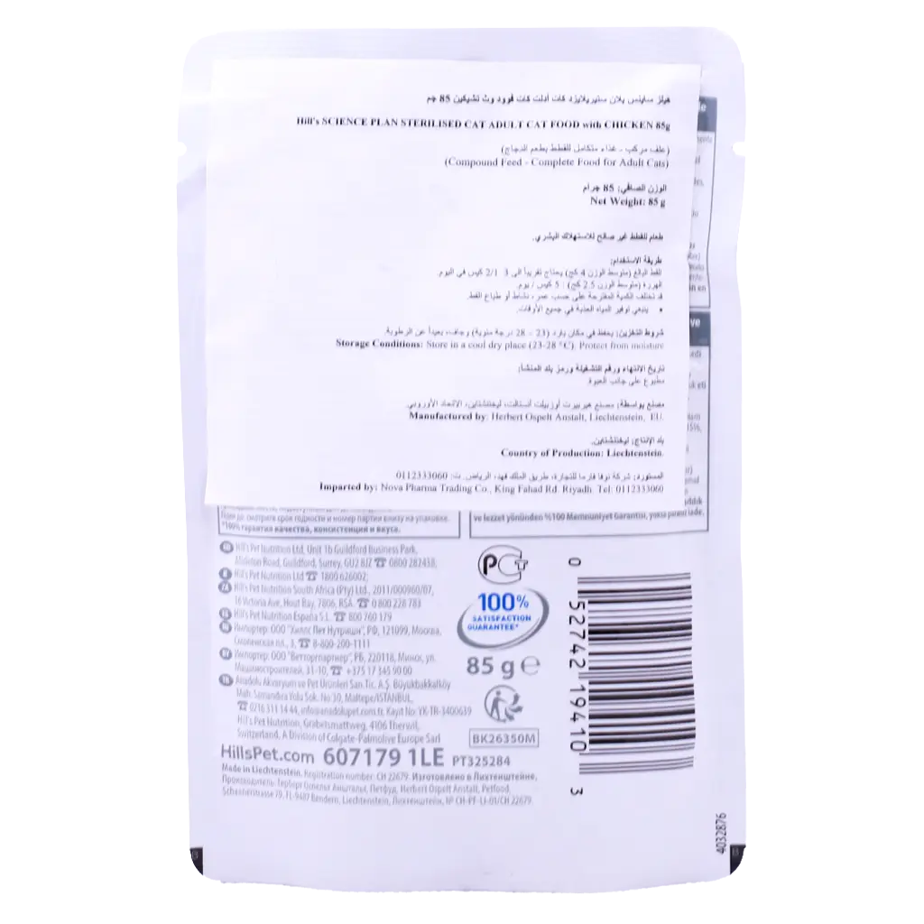 Hills Chicken Pouches for Sterilized Adult Cats 85 gm - view 2