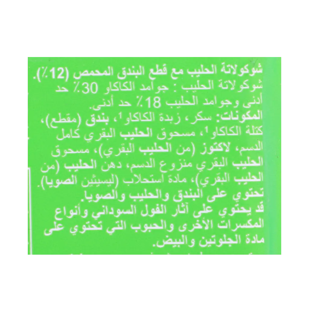 ريتر شوكو بندق مقطع 100 جم - view 4