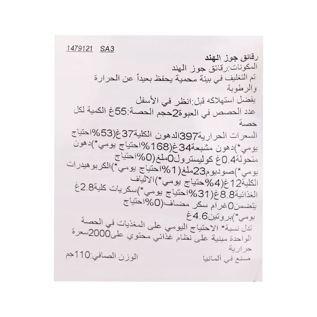 سيبرجر رقائق جوز الهند 110 جم - view 3