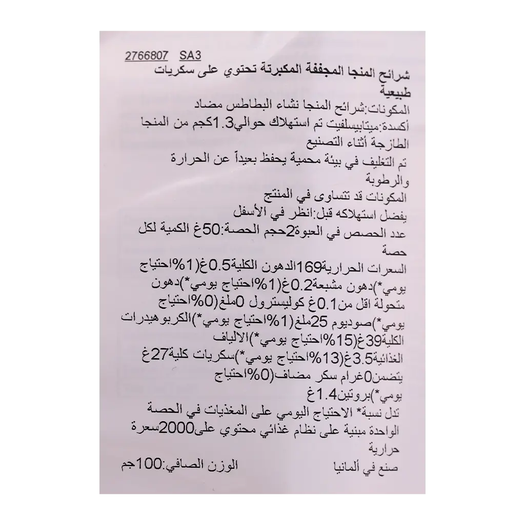 سيبرجر مانجو مجفف 100 جم - view 3