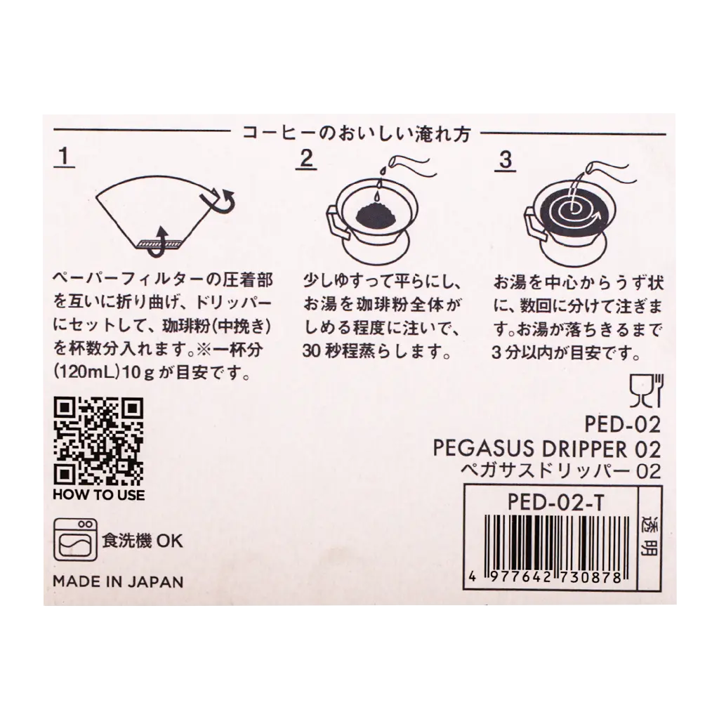 Hario Pegasus Dripper 02 - view 5