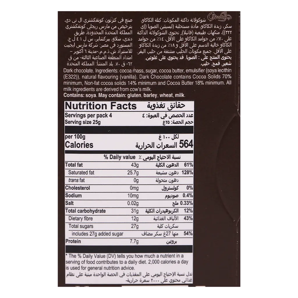 جالاكسي فيوجنز شوكولاته داكنة 70% كاكاو 100 جم - view 3