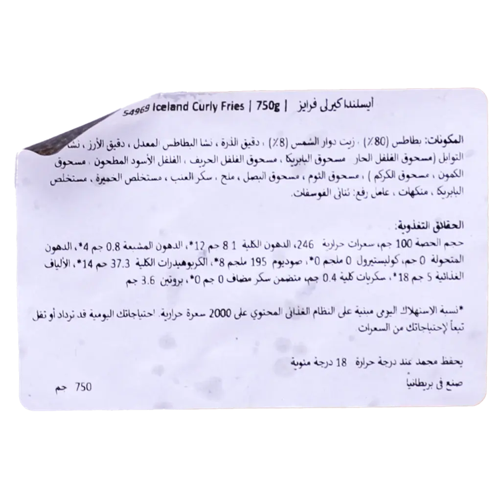 ايس لاند بطاطس مقلية كيرلي 750 جم - view 3