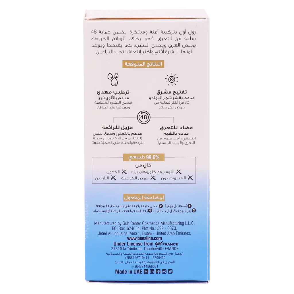 Beesline Whitening Roll on Deodorant Sport Pulse 50 ml - view 4