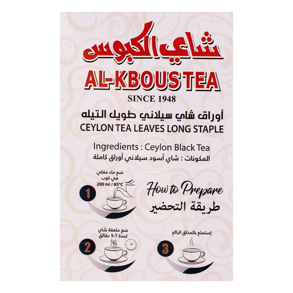 Al Kbous Ceylon Tea Leaves 400 gm - view 4