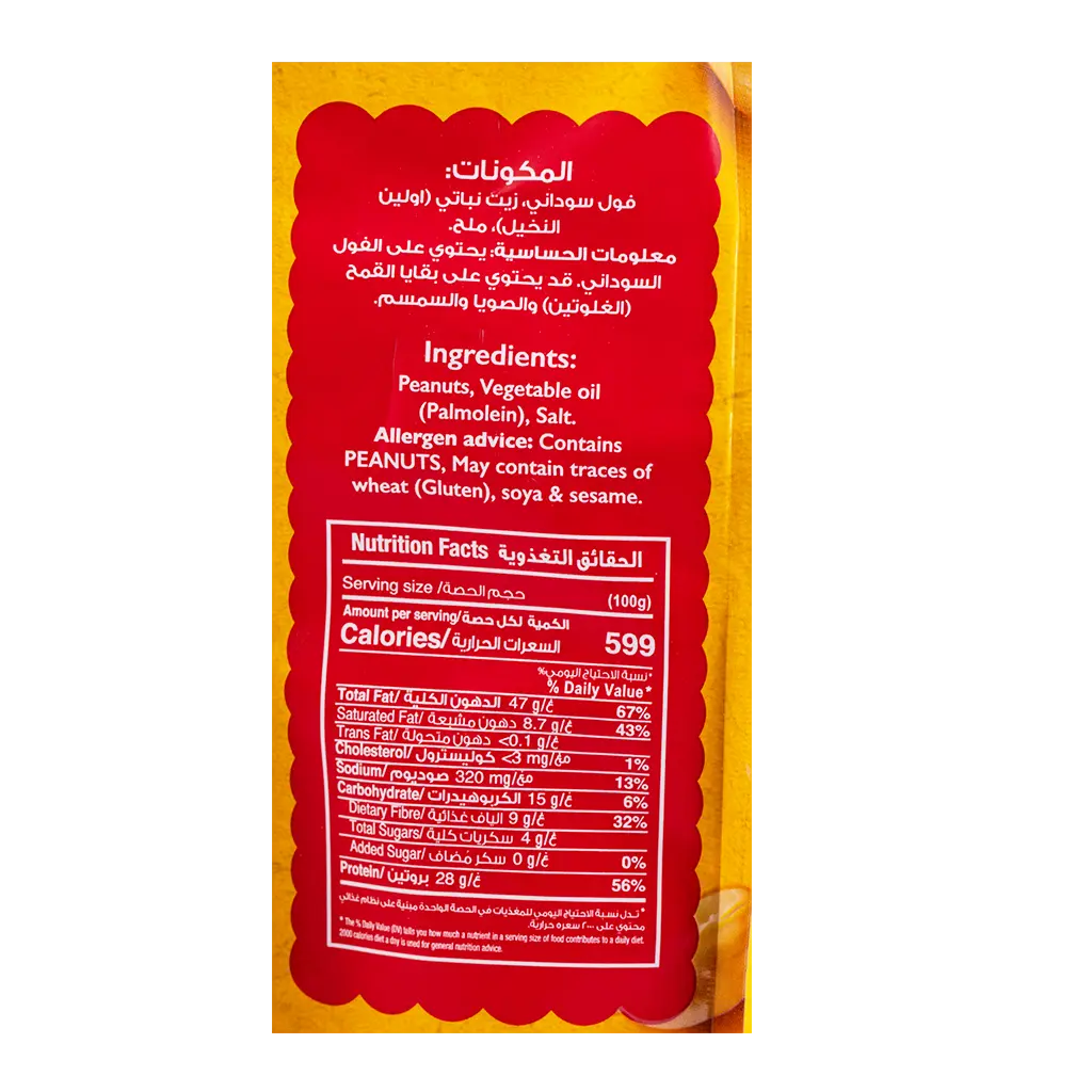 Albatal Peanut Salt 115 gm  - view 3