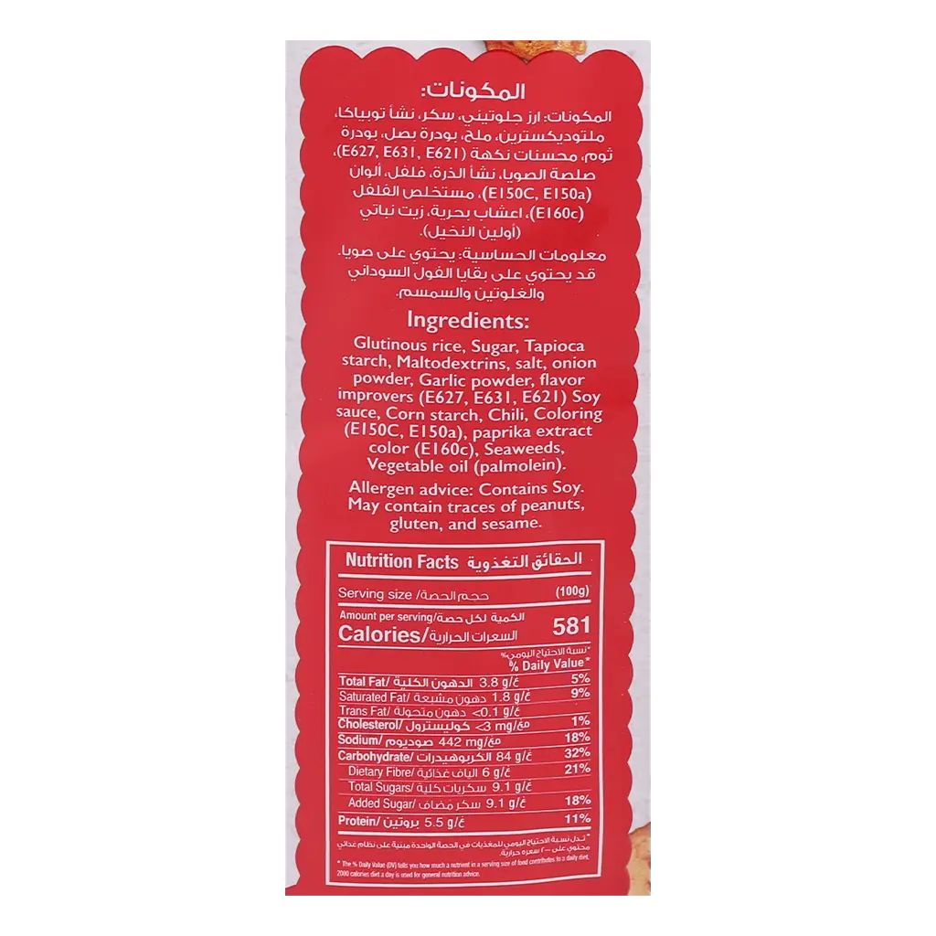 Albatal Japanese Crackers 90 gm - view 3