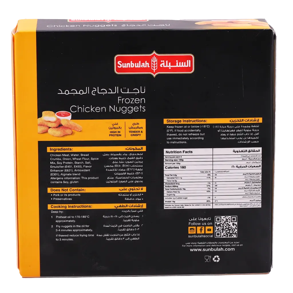 Sunbulah Chicken Nuggets 400 gm - view 3
