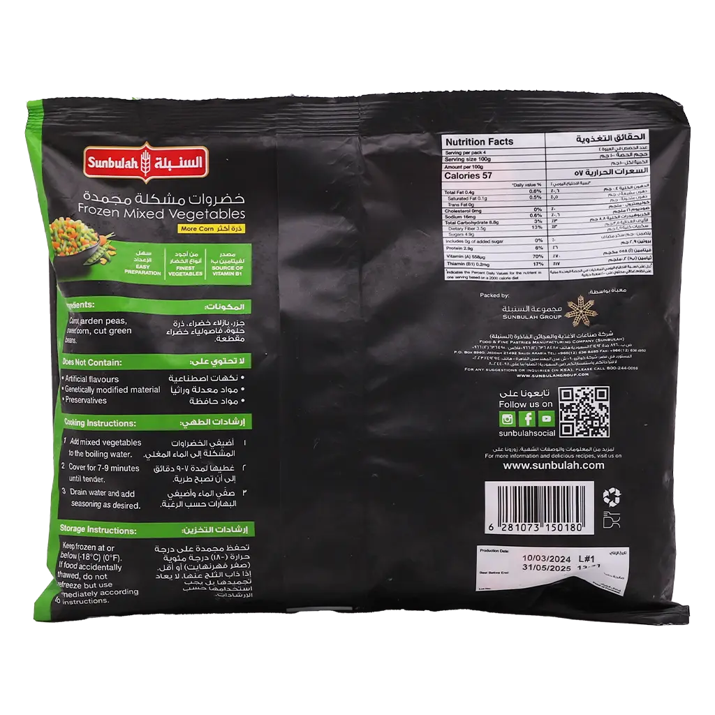Sunbulah Mixed Vegetable Frozen 400 gm - view 2