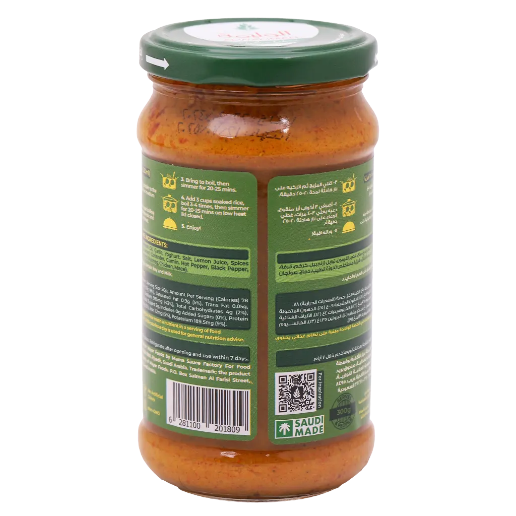 Alwalimah Style Sauce Biryani Mix Mild 300 gm - view 2