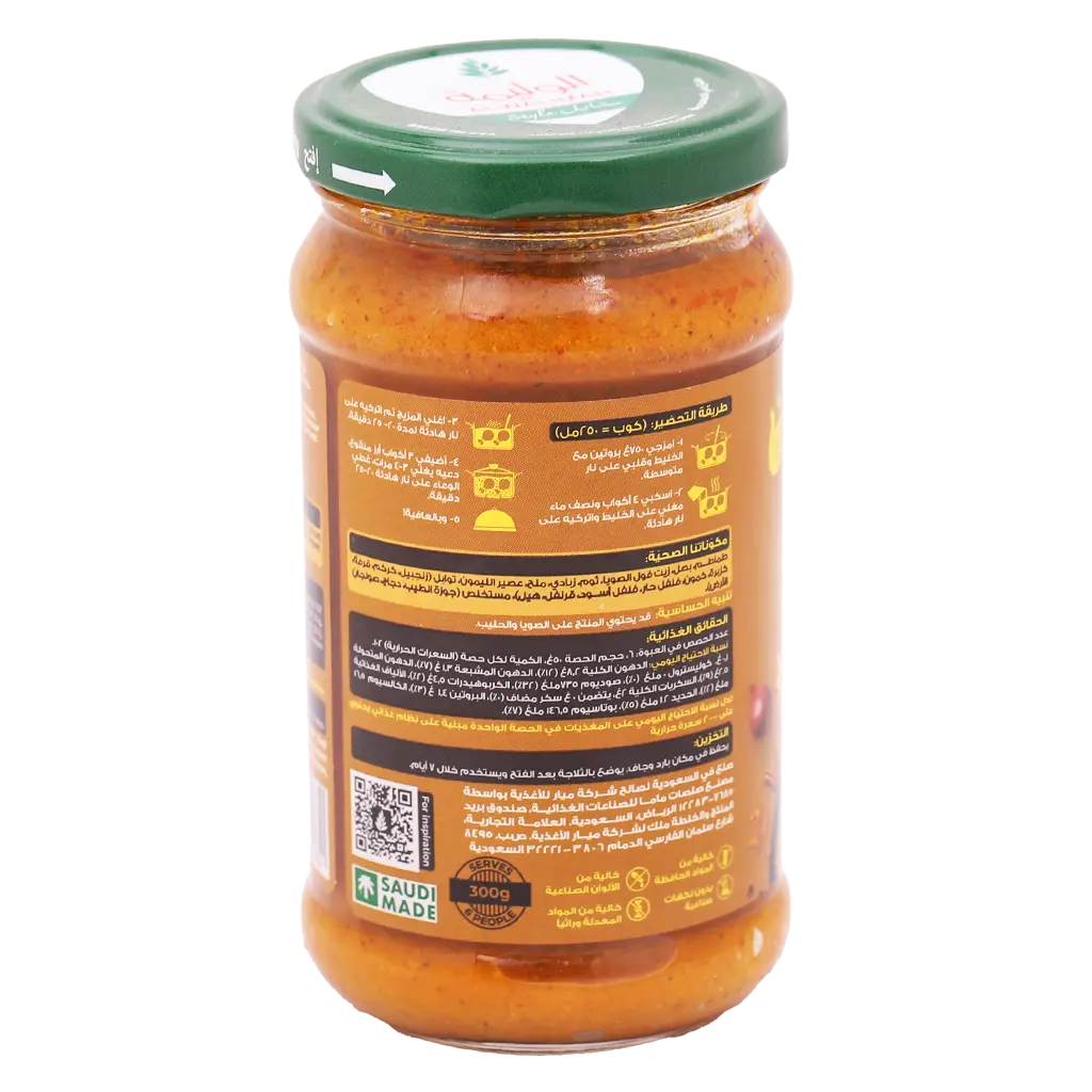Alwalimah Style Sauce Biryani Spicy 300 gm - view 2