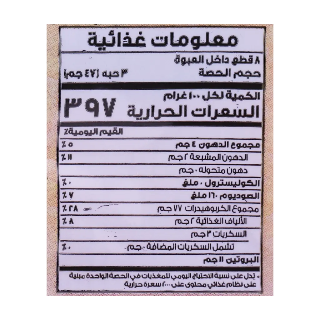 هرفي شابورة عادية 8 حبات - view 3