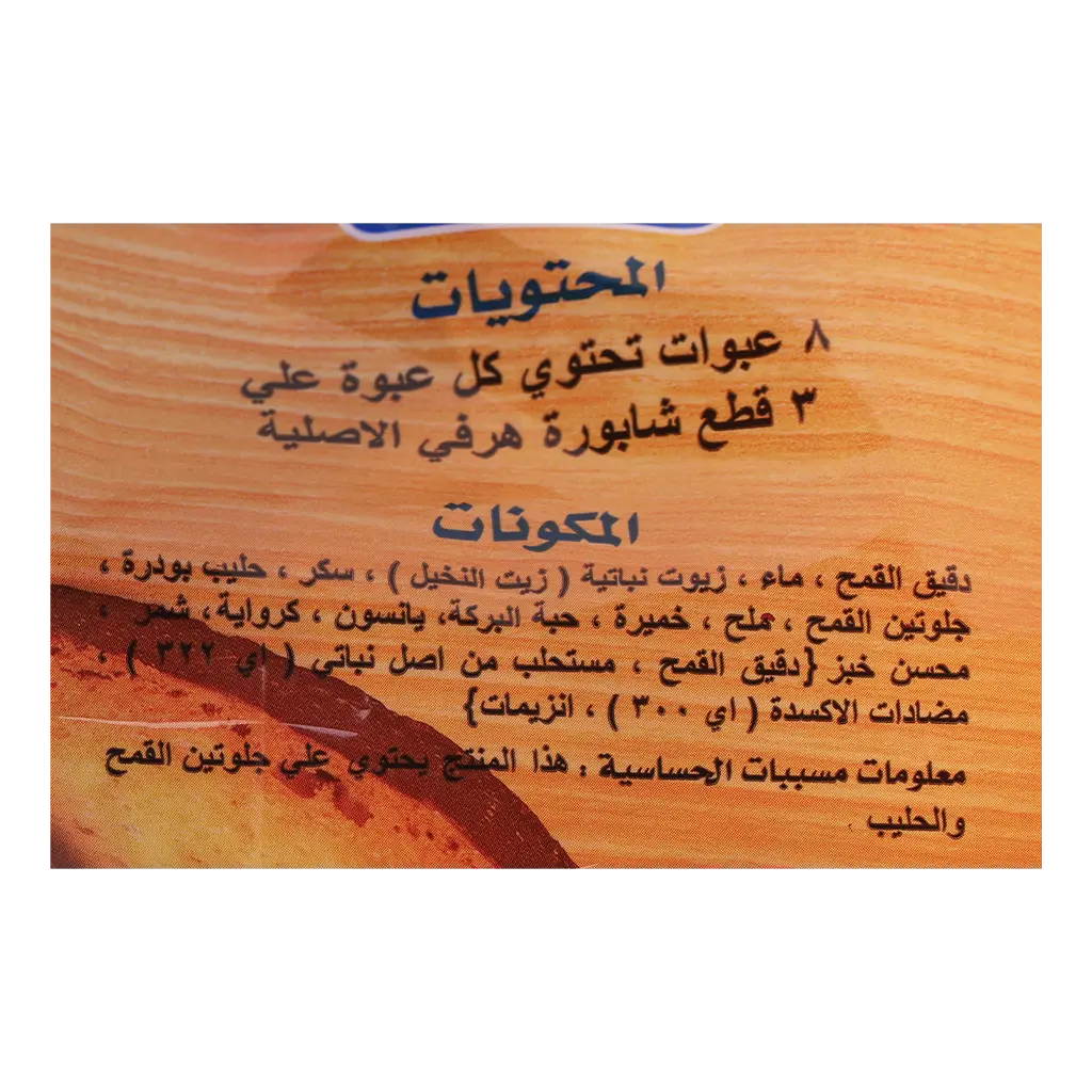 هرفي شابورة عادية 8 حبات - view 4