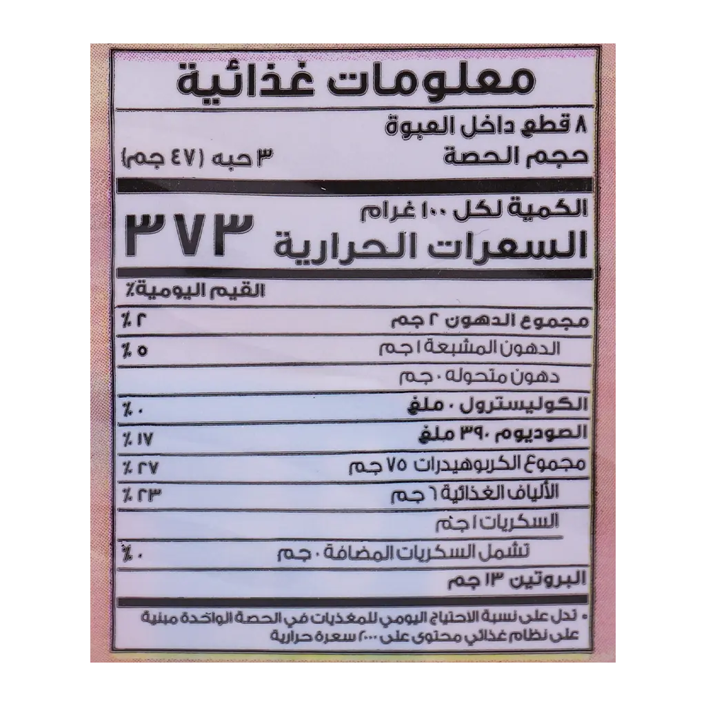 هرفي شابورة بر 8 حبات - view 3
