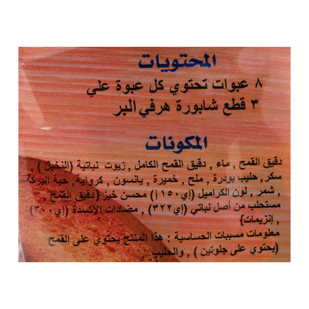 هرفي شابورة بر 8 حبات - view 4