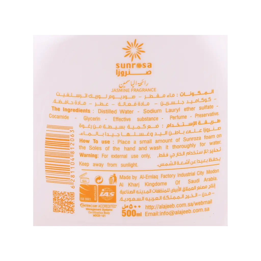 Sunrosa Foaming Hand Soap Jasmine Scent 500 ml - view 3