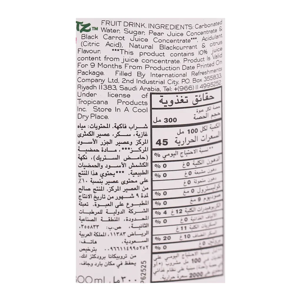 تروبيكانا فروتز مشروب غازي بنكهة التوت 300 مل - view 3