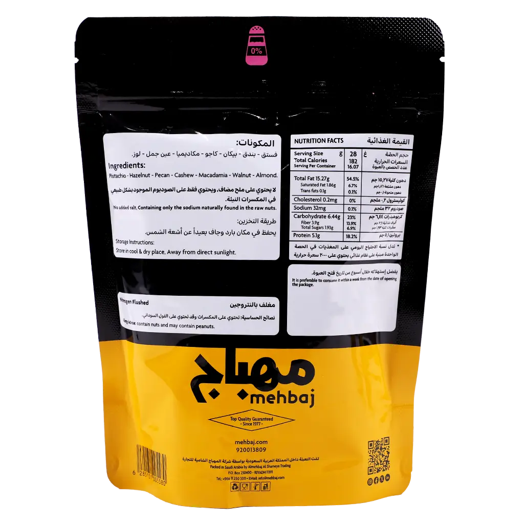 Almehbaj Unsalted Nuts 250 gm - view 2