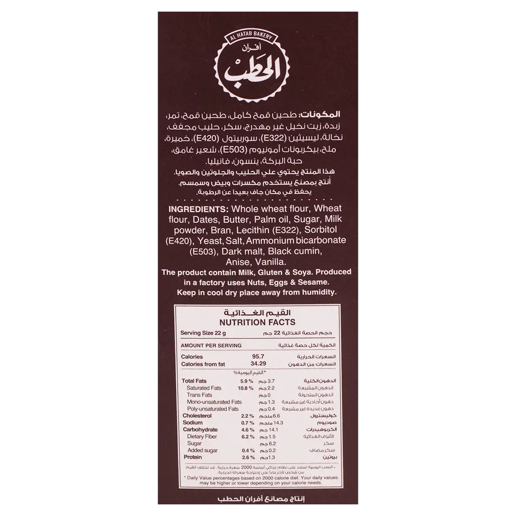 Al Hatab Whole Wheat Maamoul 300 gm - view 3