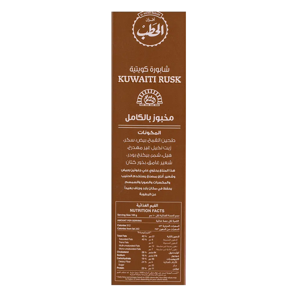 Al Hatab Kuwaity Shabora 200 gm - view 4