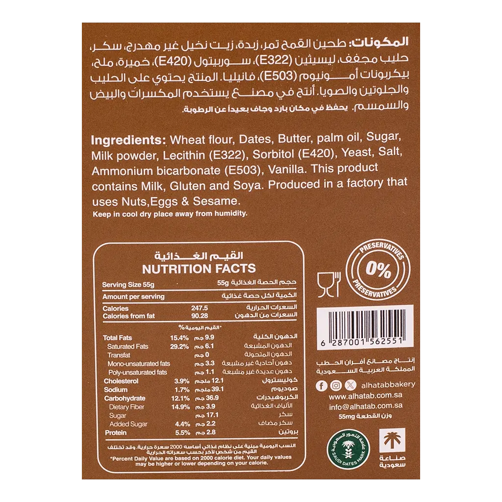 Al Hatab Large Maamoul Box 10 pcs 55 gm - view 4