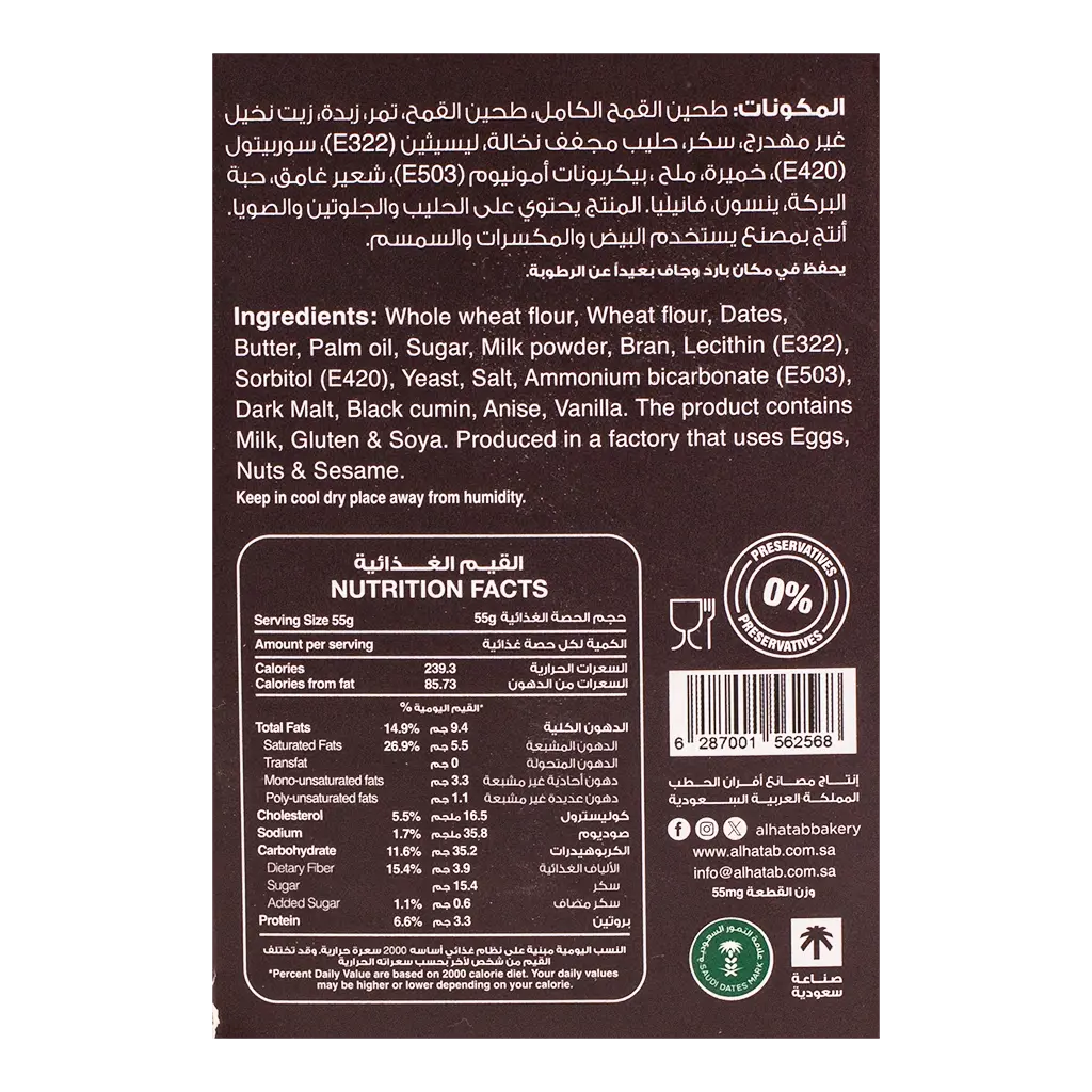 Al Hatab Whole Wheat Large Maamoul 10 pcs 55 gm - view 3