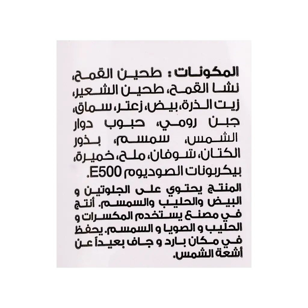 أفران الحطب علبة مقرمشات إيطالية مشكلة 200 جم - view 4