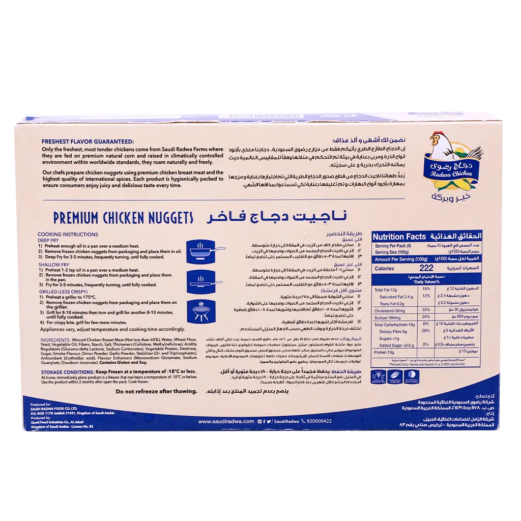 Radwa Chicken Nuggets Regular 400 gm - view 5