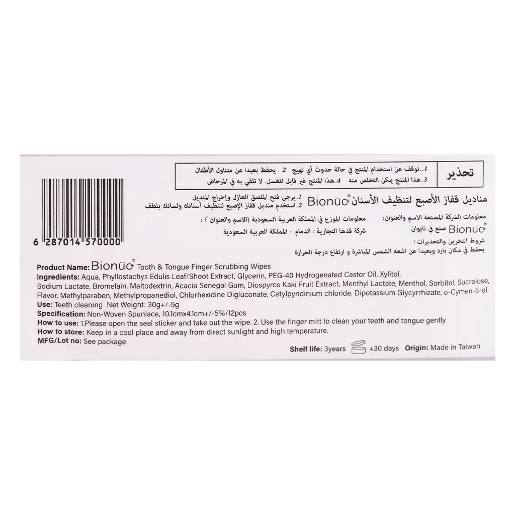 Bionic Finger Scrubbing Wipes Teeth Whitening 12 pcs - view 3