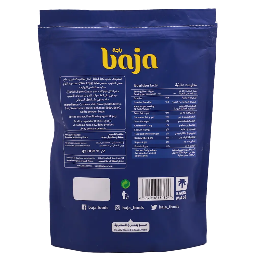 Baja Cashew Chili 280 gm - view 2